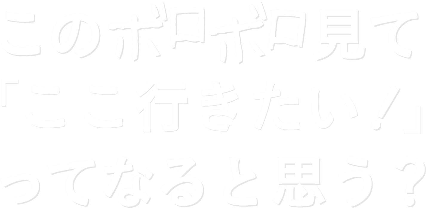 メシうまいのにそんなツラじゃもったいないで。