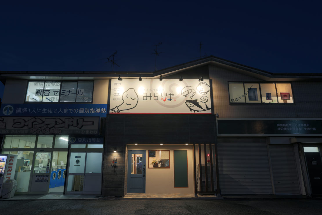 魚と鶏の旨い店 みらいや