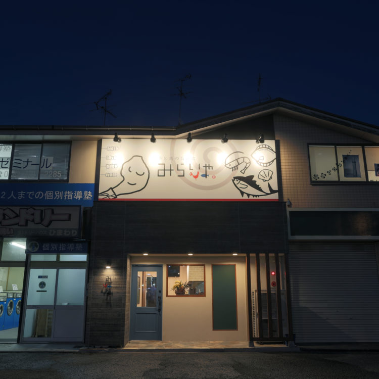 魚と鶏の旨い店 みらいや