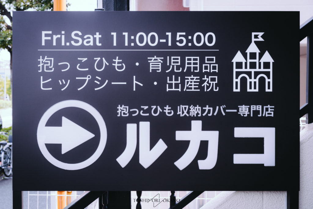 スタンド看板　野立て看板　店舗看板　ショップ看板　誘導看板　スタンドサイン　野立てサイン　店舗サイン　ショップサイン　切り文字看板　