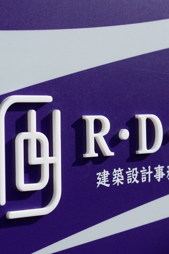 R・D・Y　建築設計事務所