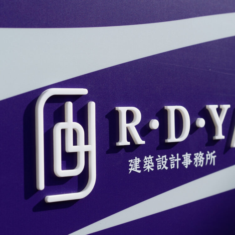 R・D・Y　建築設計事務所