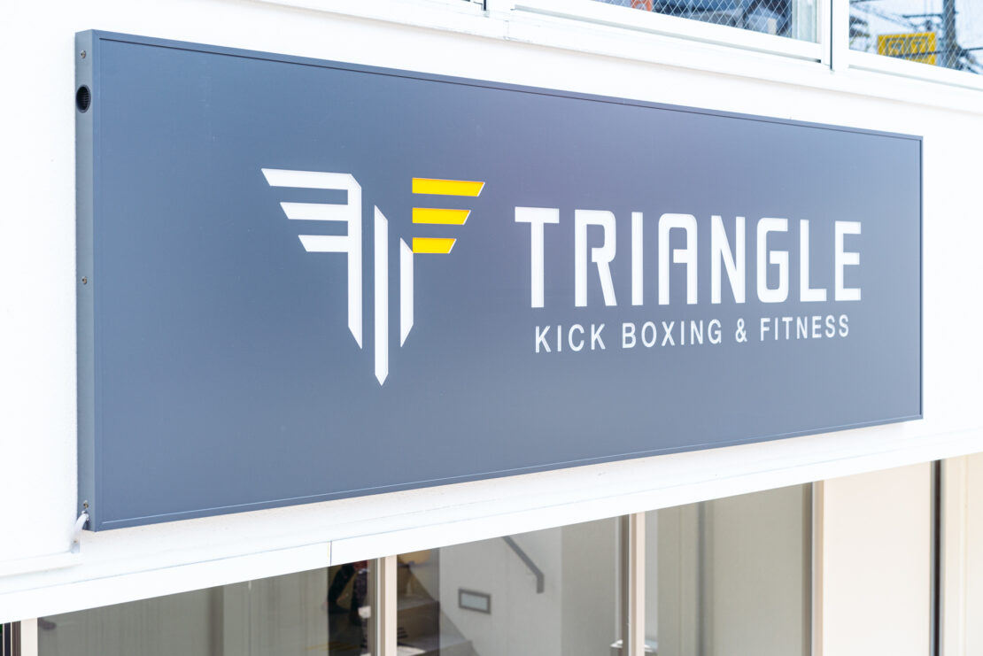 TRIANGLE KICK BOXING & FITNESS