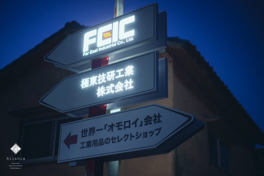 FEIC｜極東技研工業 株式会社