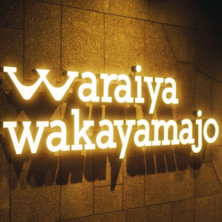 waraiya wakayamajo