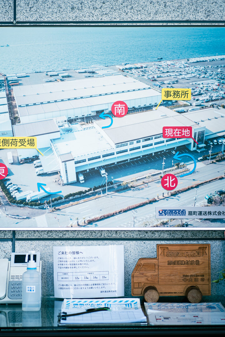 扇町運送株式会社