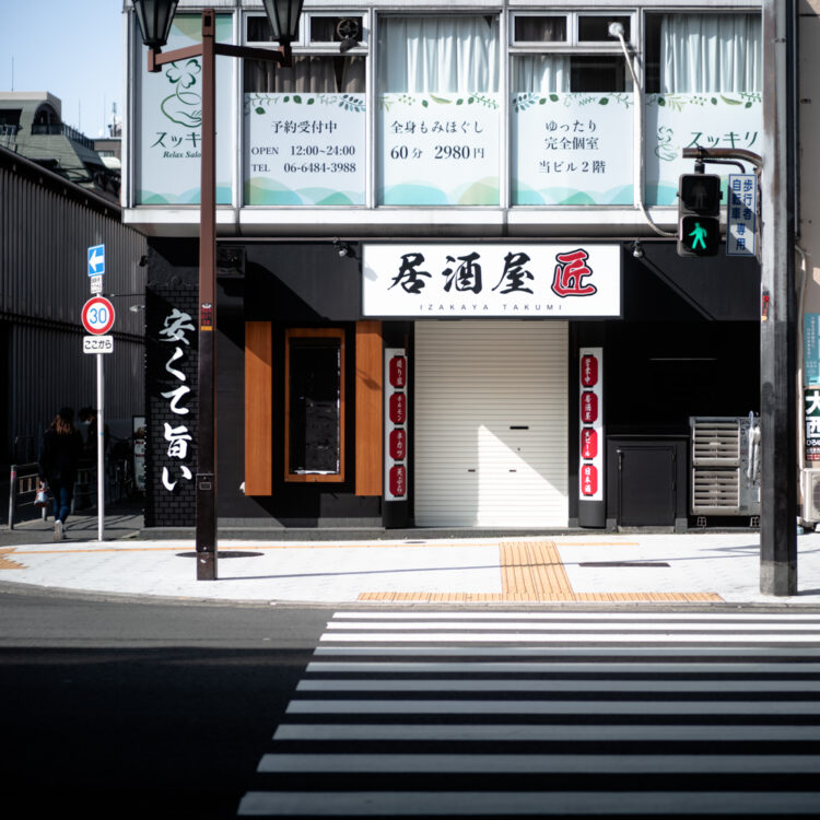 居酒屋匠