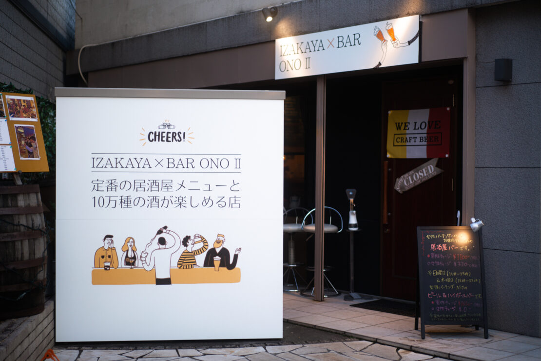 IZAKAYA×BAR ONO Ⅱ