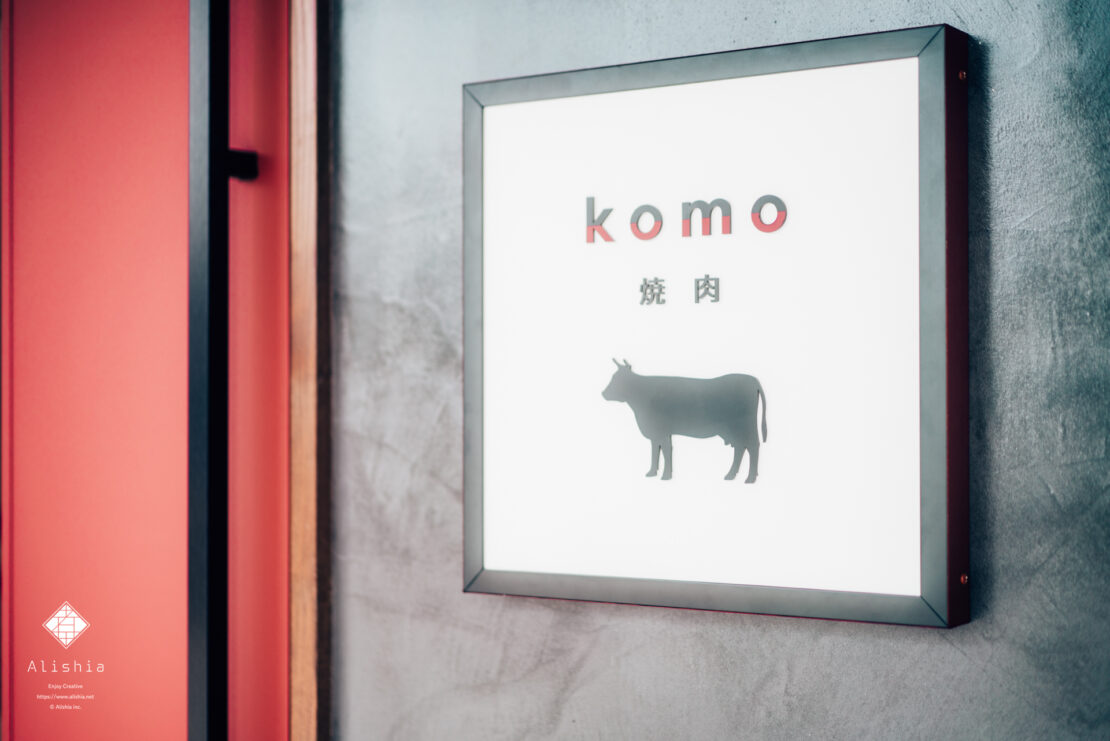 焼肉 komo