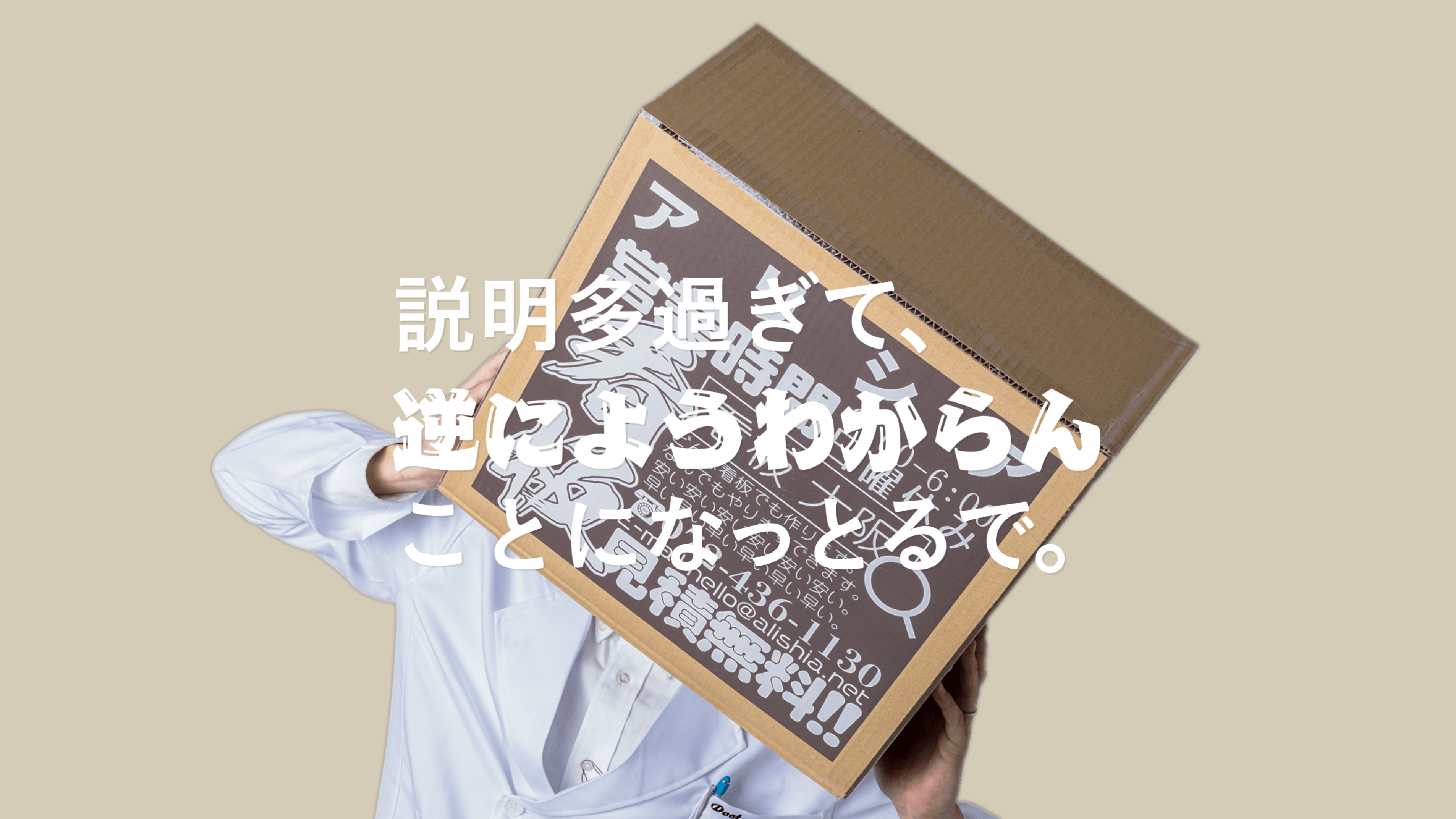 看板で「誰」にメッセージを伝えますか？｜看板に入れる内容のはなし