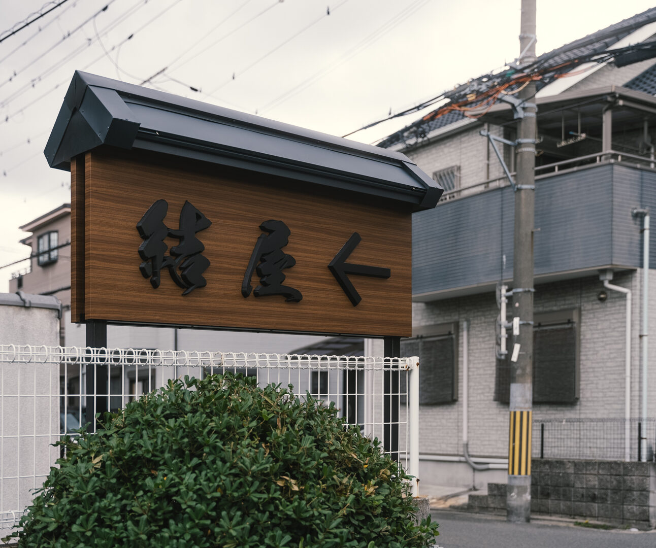 結屋泉大津デイセンター