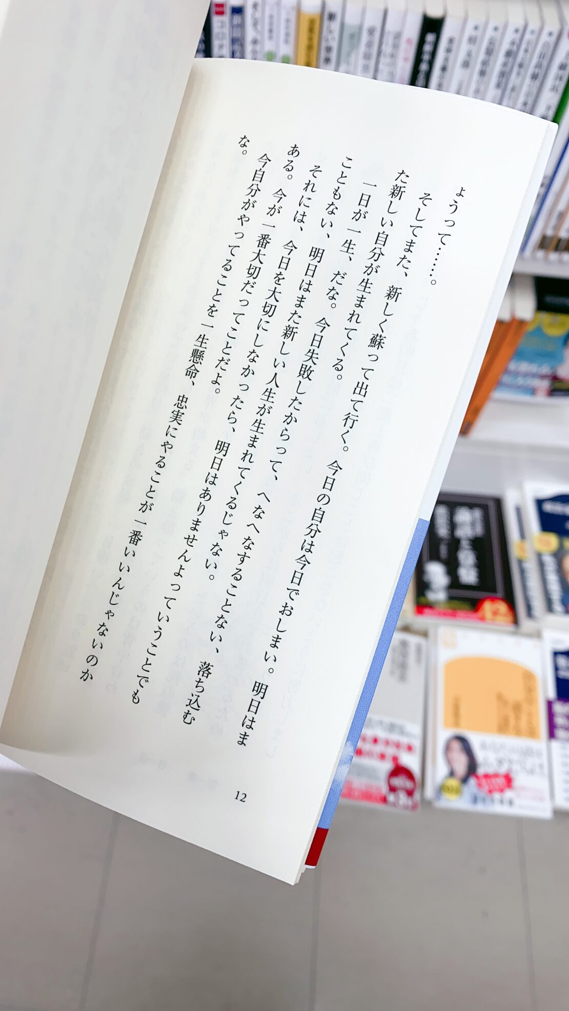 一日を一生、とするはなし