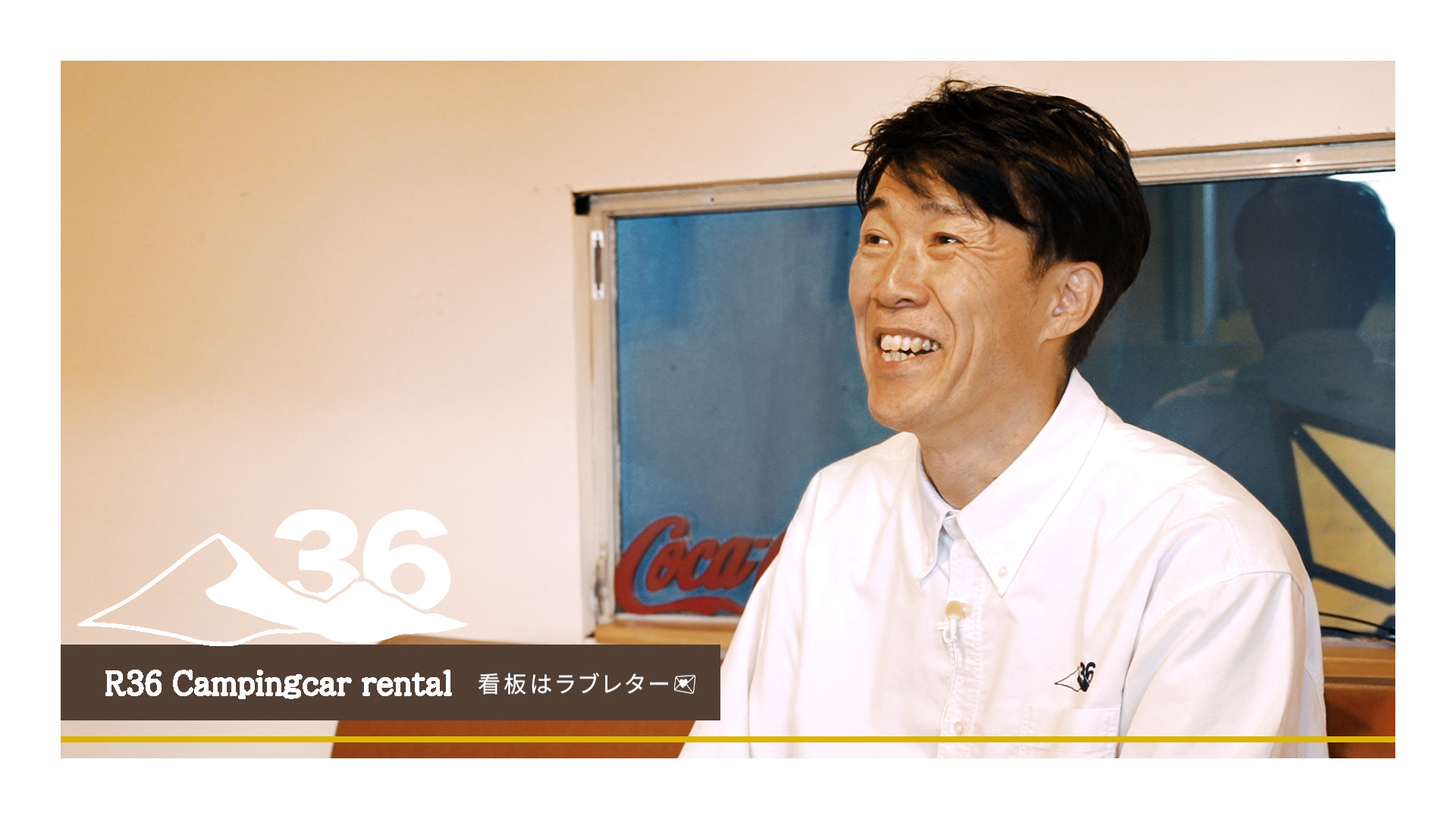 【MOVIE】お客さまの声「ラブレターをもらったような感覚でした」｜サインブランディングストーリー　R36 CAMPINGCAR&TRAILER・大阪府堺市