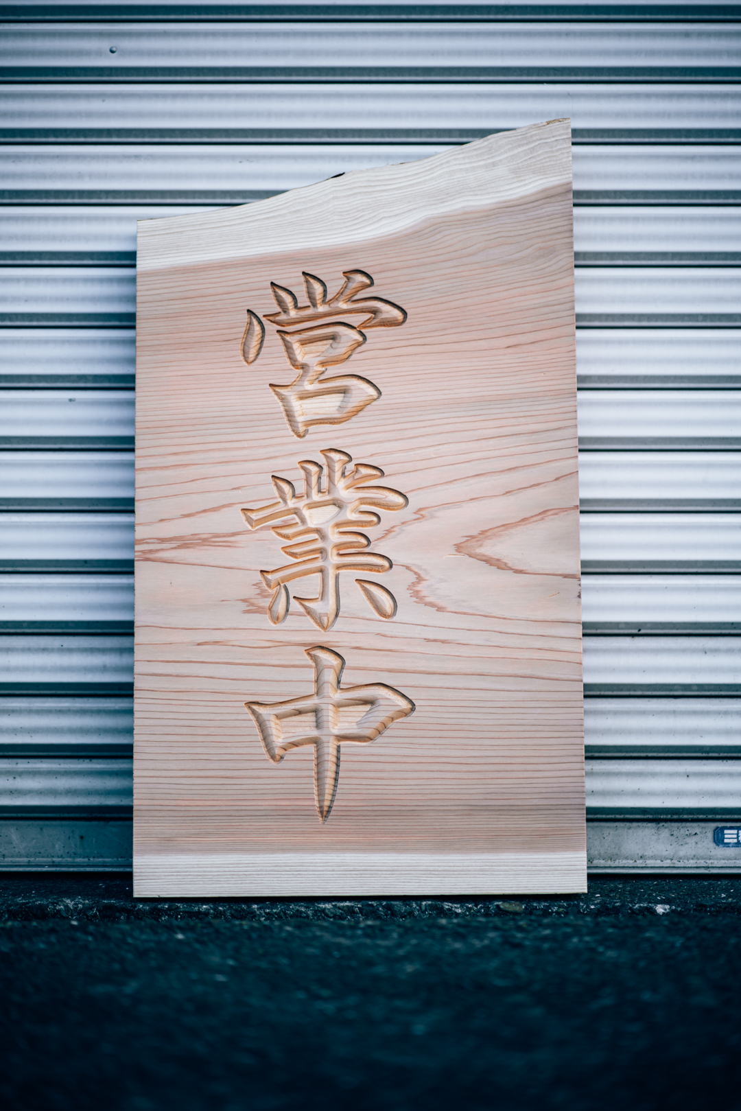 炭火焼鳥 弁財天