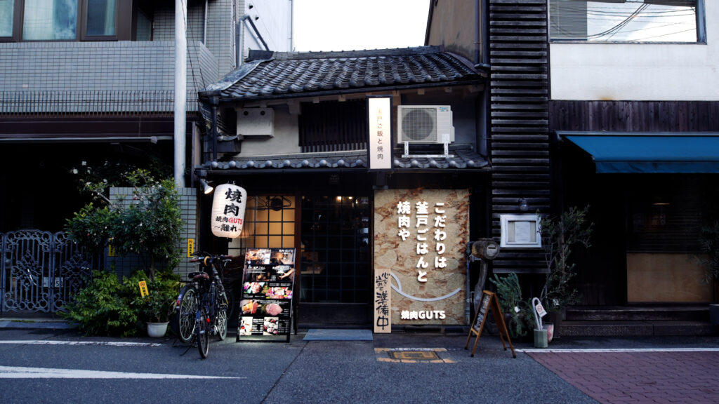 写真：焼肉店の店頭ファサード写真大阪の谷町六丁目の焼肉GUTS離れ