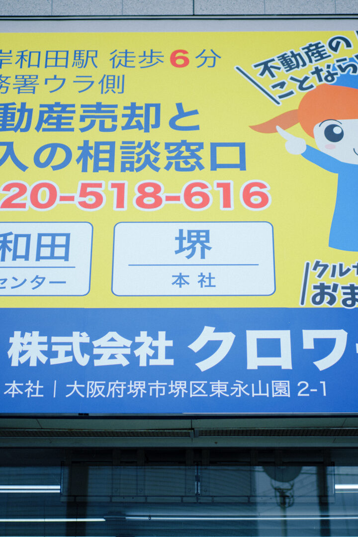 株式会社クロワール