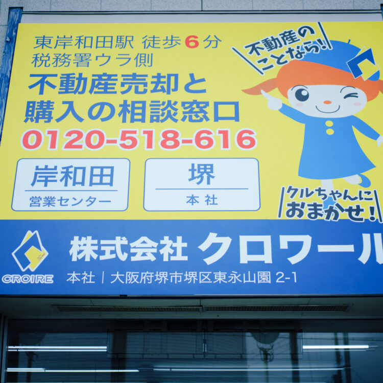 株式会社クロワール
